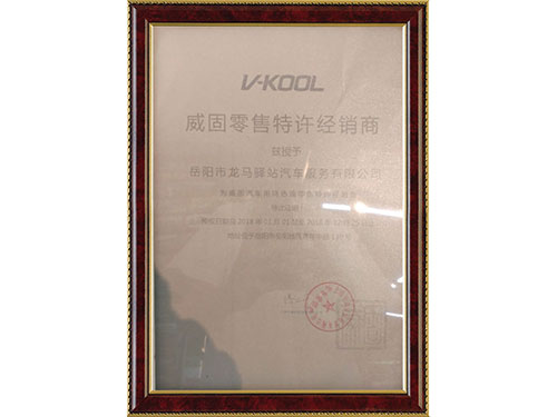 威固零售特許經(jīng)銷商 威固零售特許經(jīng)銷商
